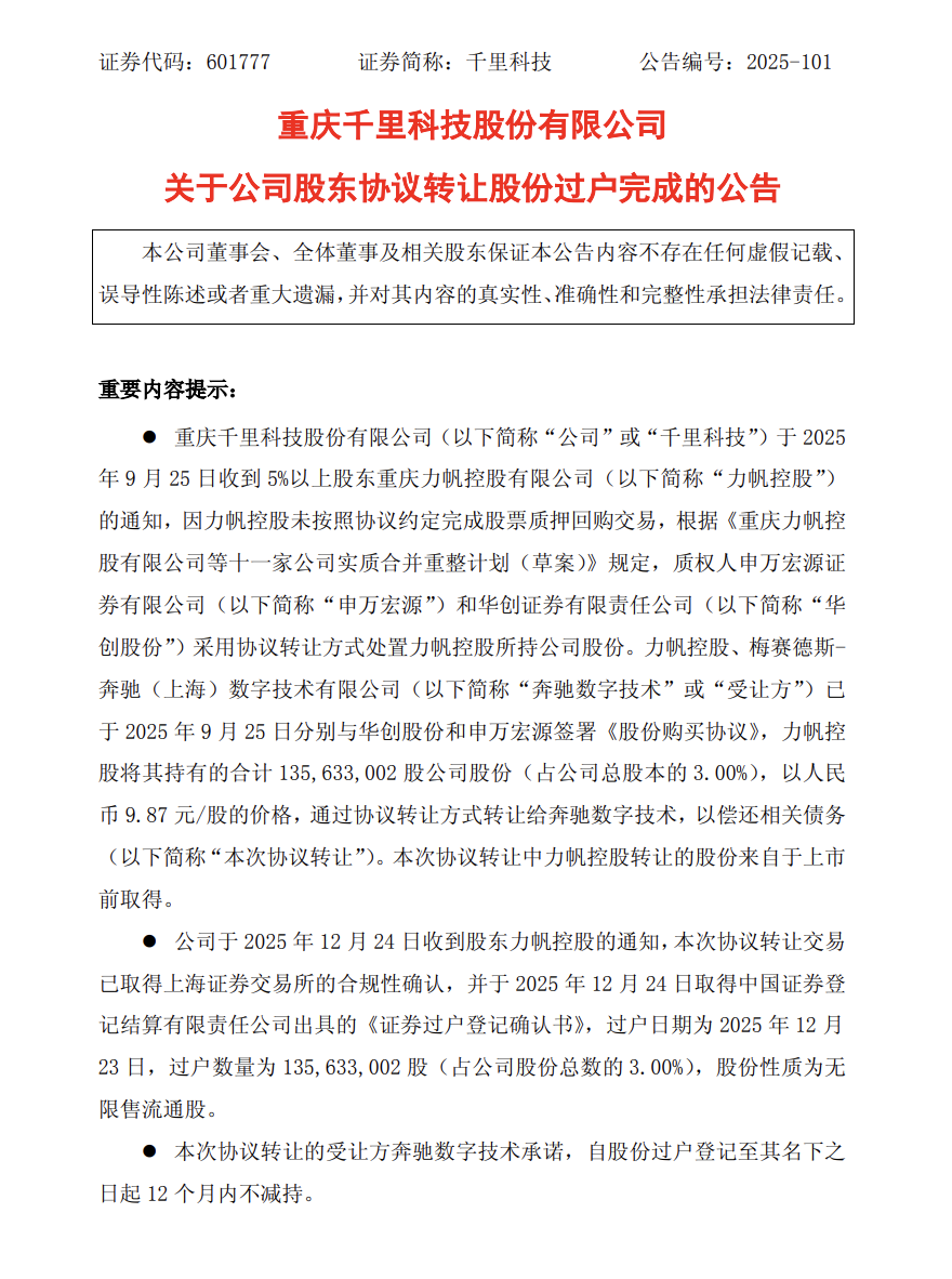 奔驰入股千里科技成第五大股东