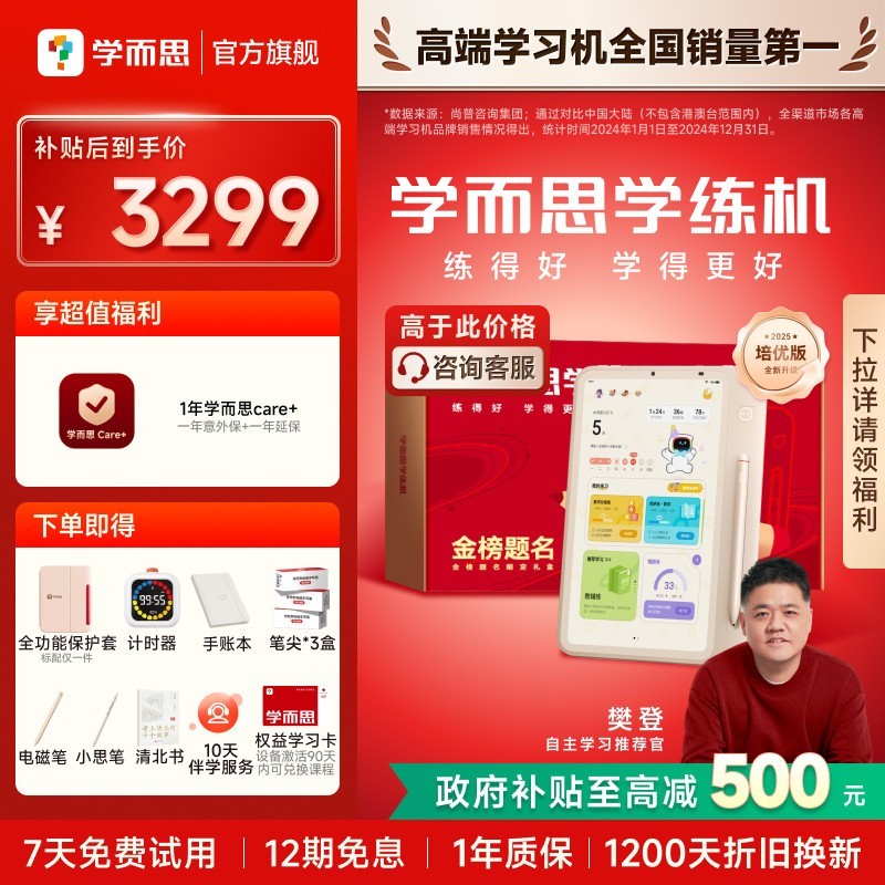 学而思网校 学而思学练机学习机阅读机三合一大屏护眼平板电脑AI智能学习机小学到高中