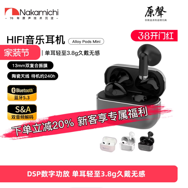 Nakamichi/中道 半入耳式 蓝牙耳机Alloy Pods Mini