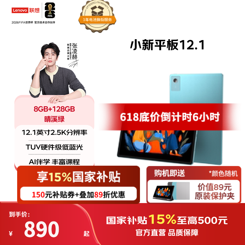 联想小新平板12.1 2025款年会特惠
