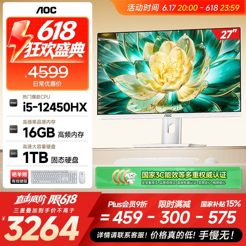 AOC 27 英寸一体机,到手低至 3235.2 元