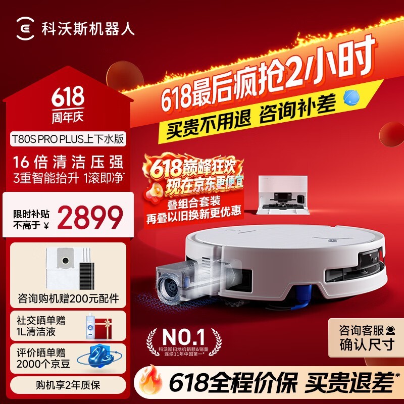 ����˹T80S PRO PLUSɨ�ϻ�����