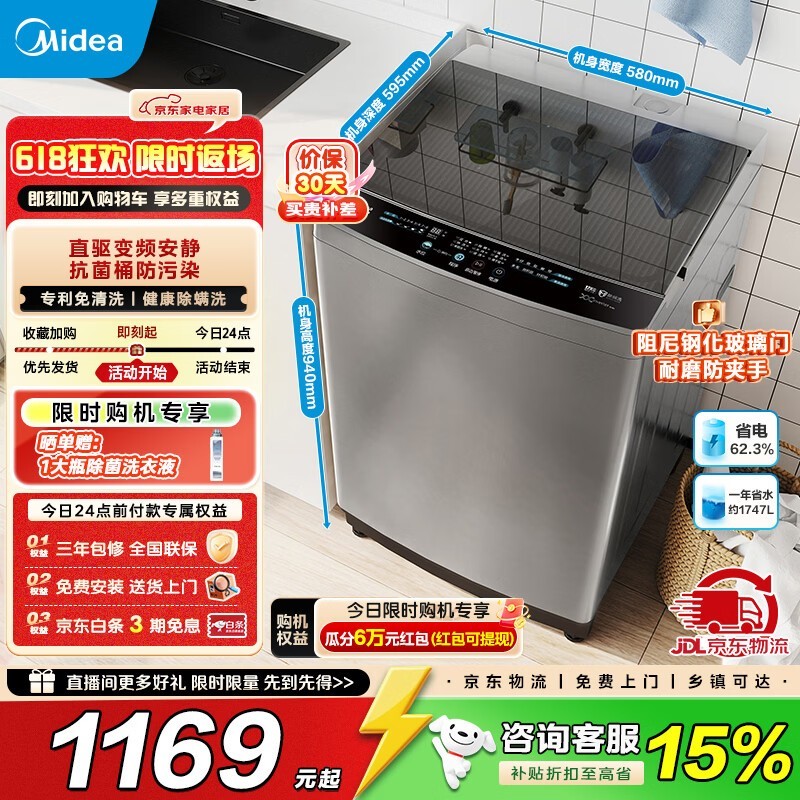 美的（Midea）波轮洗衣机全自动12公斤大容量除螨洗专利免清洗快净科技 一级能效 以旧换新 MB120L3D 波轮