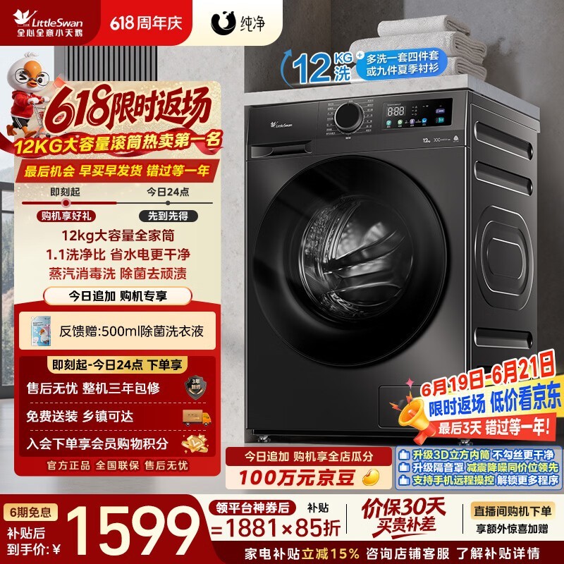 小天鹅（LittleSwan）滚筒洗衣机全自动家用 12KG超薄大容量 TG120V098WDT 一级能效 以旧换新 京东自营 超级补贴家电