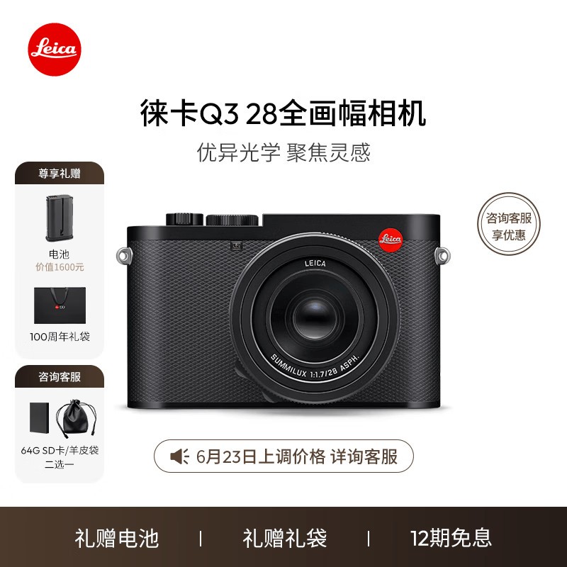 徕卡(Leica)【父亲节礼物】Q3相机 全画幅相机微单相机紧凑相机 q3 28支持8K视频录制 19080 Q3 28 单机(19080)