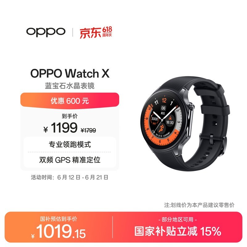 OPPO Watch X 星夜飞行【国家补贴】全智能手表运动健康手表男女eSIM电话手表送礼oppo手表 京东自营