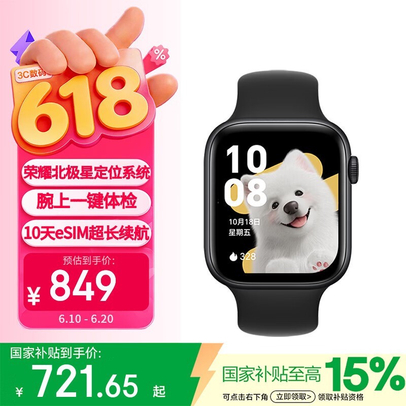 荣耀手表5 北极星定位系统 腕上一键体检 10天eSIM长续航 智能手表 送父亲 心脏健康 国家补贴黑色