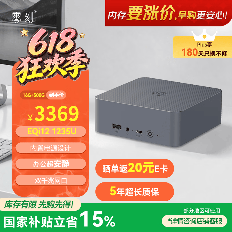 零刻EQi12迷你主机2678元