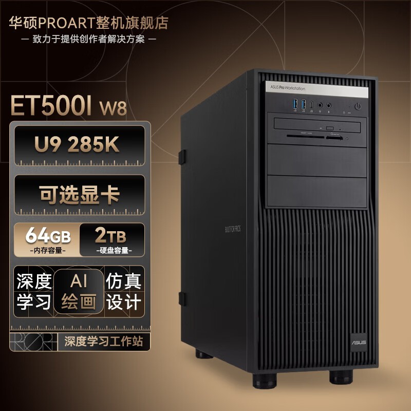 华硕PRO ET500I-W8工作站特惠