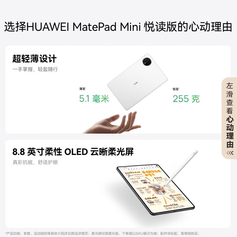 华为MatePad Mini悦读版钜惠