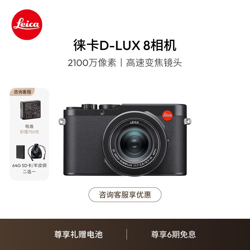 �⿨  D-LUX 8