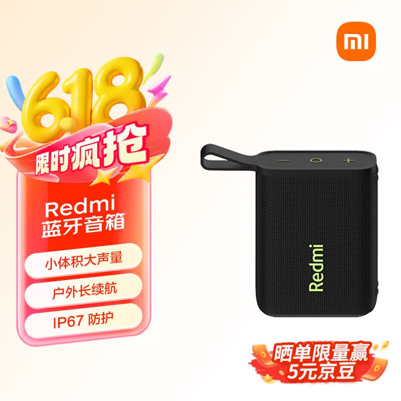 红米蓝牙音箱黑色款89元