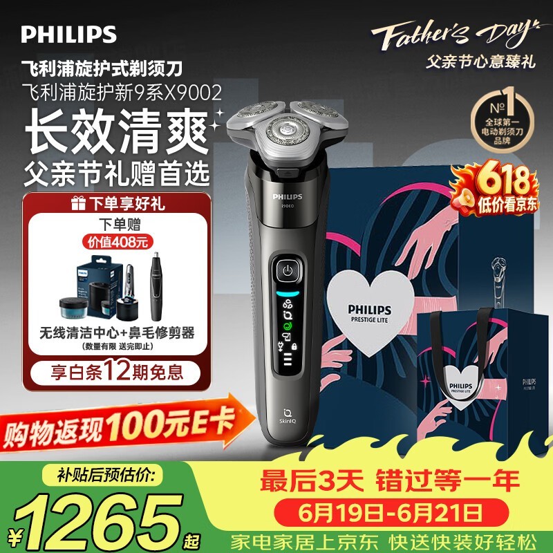 飞利浦蜂巢9系剃须刀830元