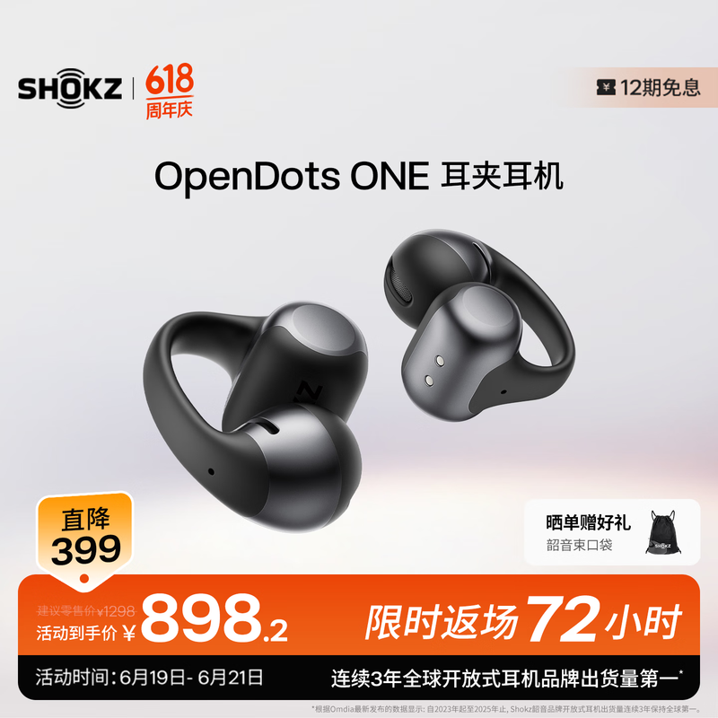 韶音 OpenDots ONE