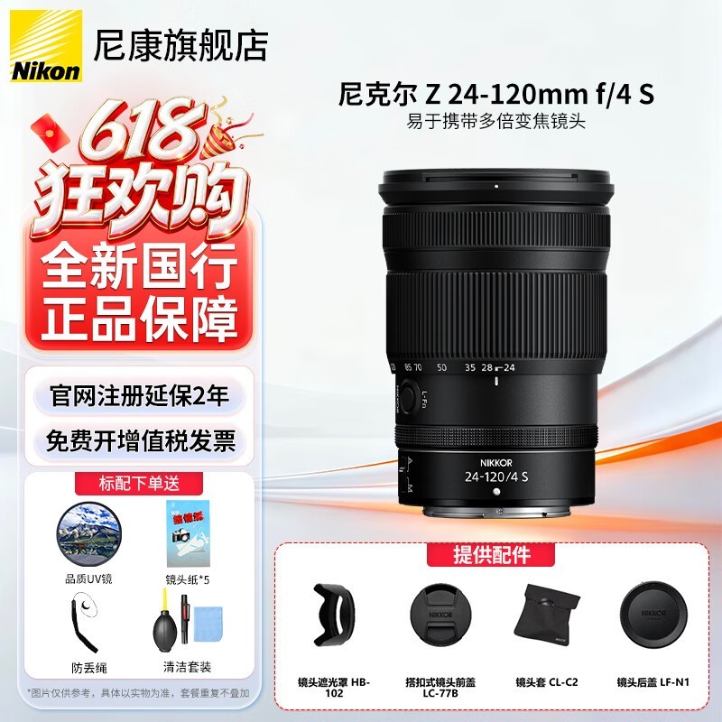 尼康（Nikon） 【全新国行正品带票】尼克尔 尼康z24-120mm f4s全画幅微单变焦镜头尼康z镜头微单镜头 Z 24-120mm f/4S变焦镜头 出厂标配【送品质UV镜+擦镜纸+防丢绳+清洁套】