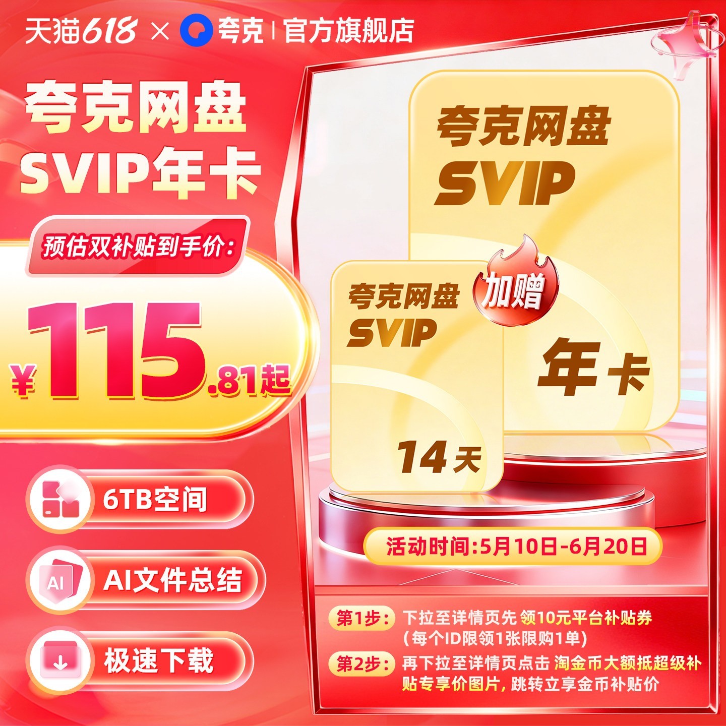 KUAKE 网盘SVIP超级会员年卡12个月浏览器云收藏