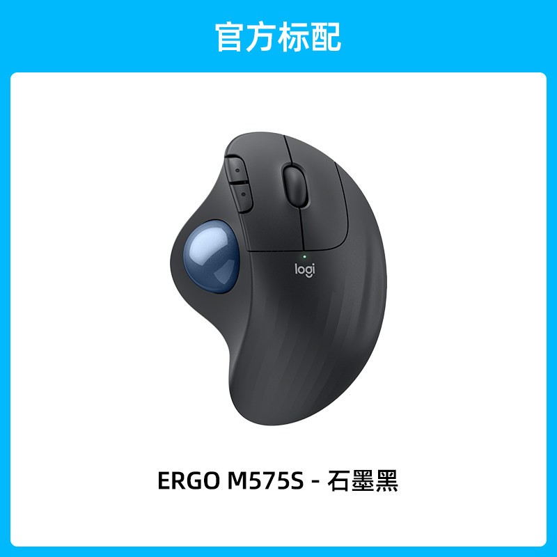 罗技 人体工学系列ERGO M575S无线蓝牙鼠标轨迹球专业CAD精准画图