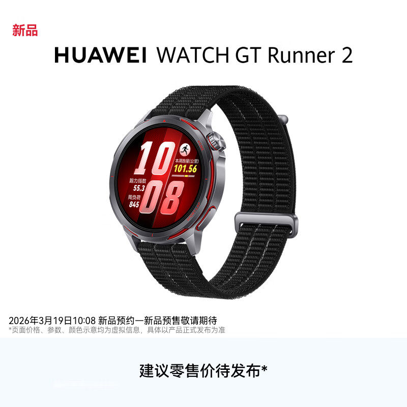 华为 手表WATCH GT Runner 2新款智能手表2026新款运动手表