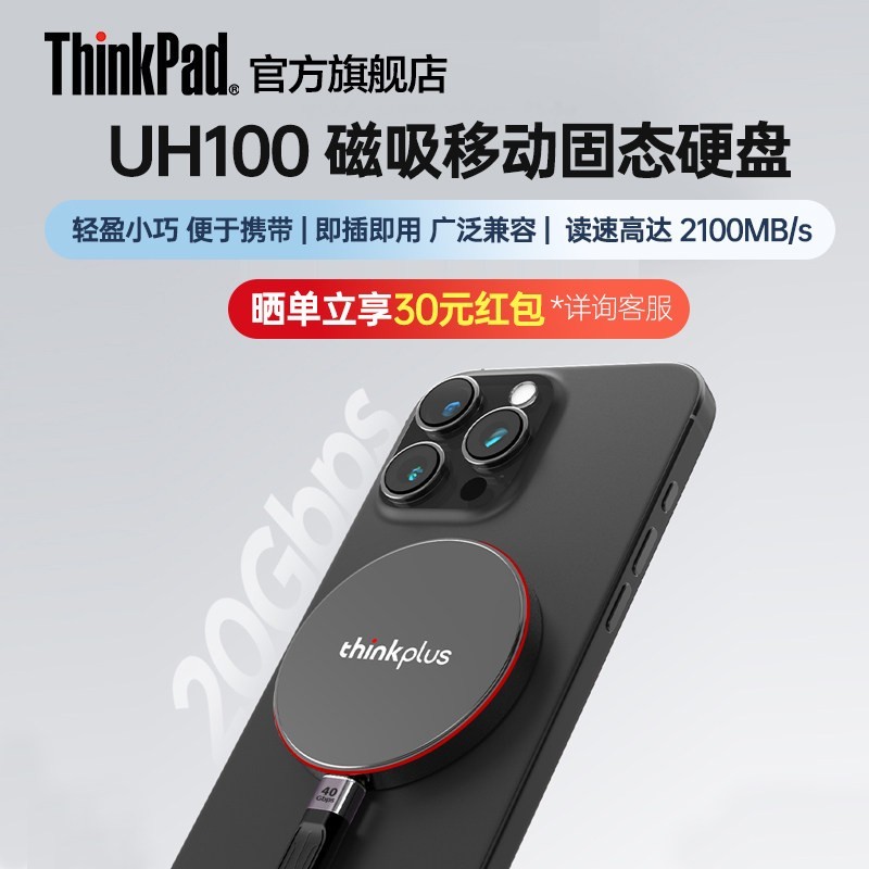 ThinkPad 联想thinkplus磁吸移动固态硬盘小飞盘UH100-1TB高速读取小巧便携
