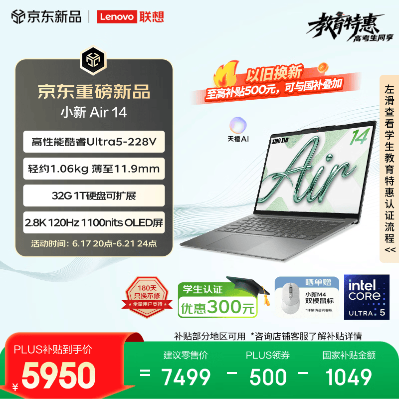 ���� С�� Air 14 2026(Ultra 5 228V/32GB/1TB)