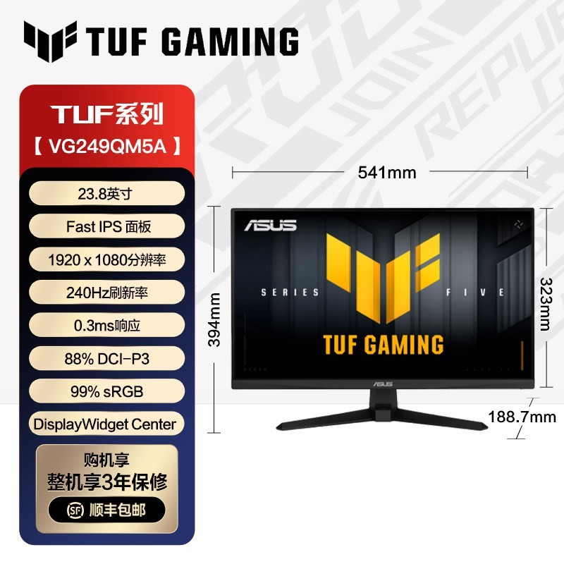 华硕 TUF GAMING电竞特工系列 VG249QM5A 240Hz高刷 23.8英寸 FastIPS电竞显示器