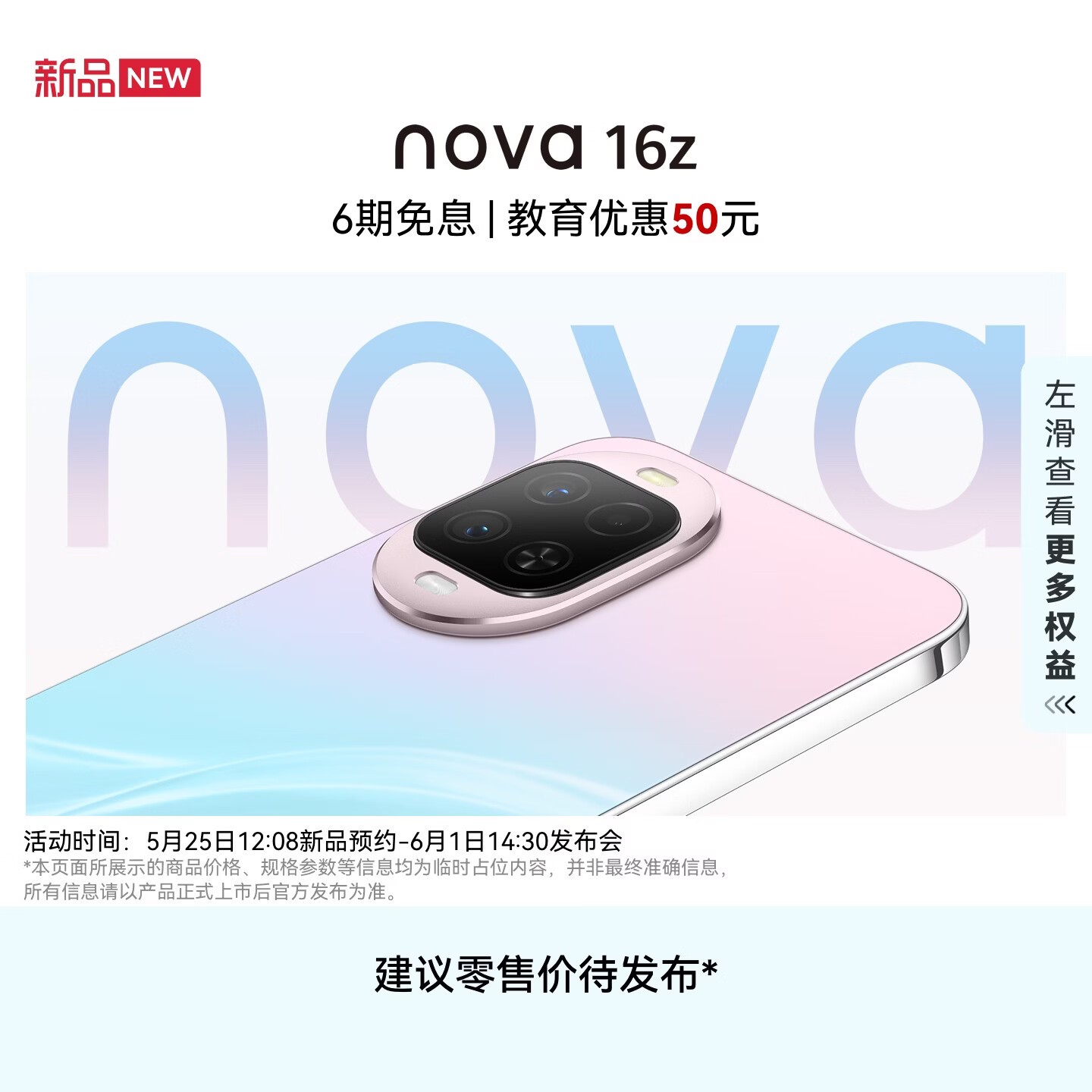华为 nova 16z 手机