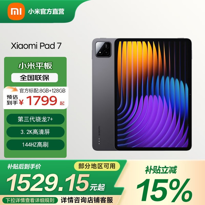 小米平板电脑7 【官方直营】144Hz高刷 第三代骁龙7+ Xiaomi Pad 7 3.2K超清旗舰屏 骁龙 澎湃OS 2 黑色 8GB+128GB 官方标配