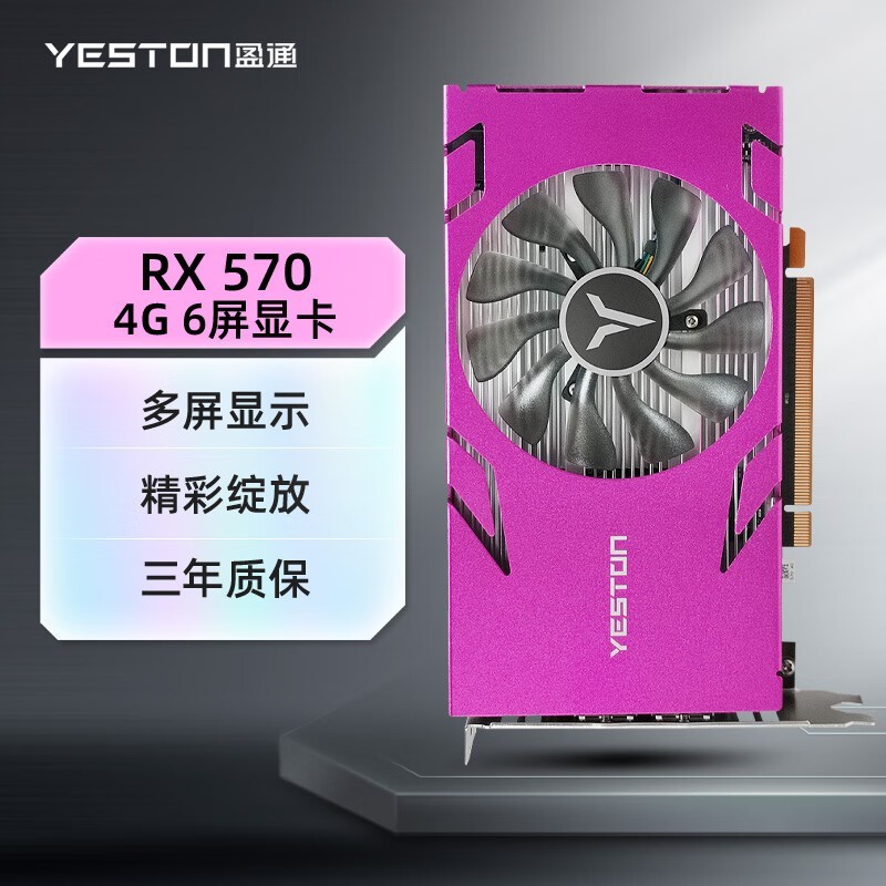 盈通 RX 570-4G 6HDMI
