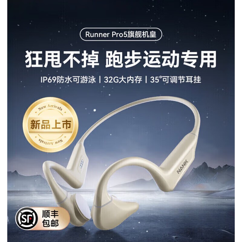 南卡RunnerPro5骨传导耳机限时特惠1462元