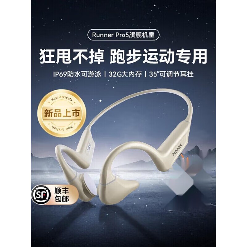 南卡Runner Pro5骨传导蓝牙耳机京东促销