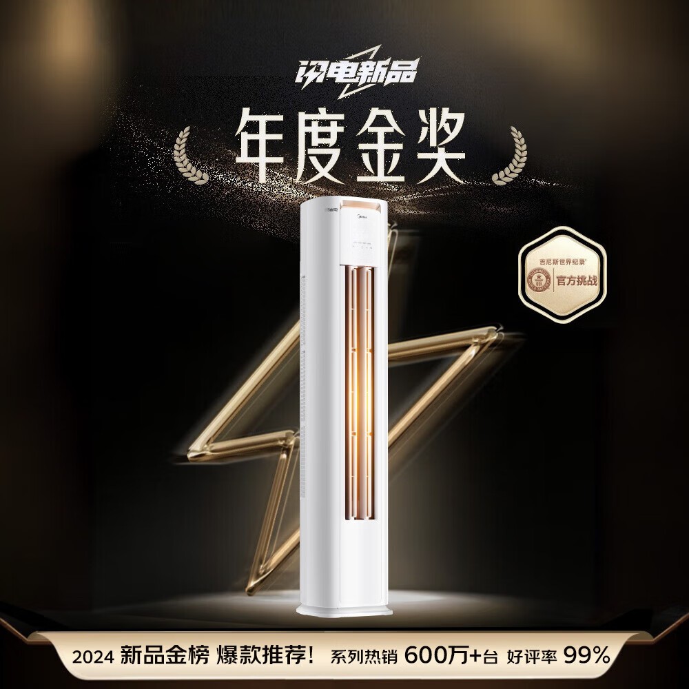 美的3匹空调新一级能效立柜式,节能静音客厅优选,限时特惠4519元