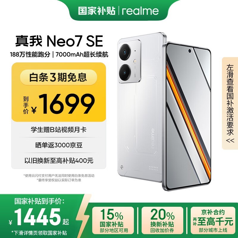 真我 Neo7 SE(12GB/256GB)