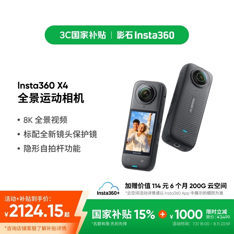 Insta360 X4ȫ���˶������ʱ�ػ�2071Ԫ