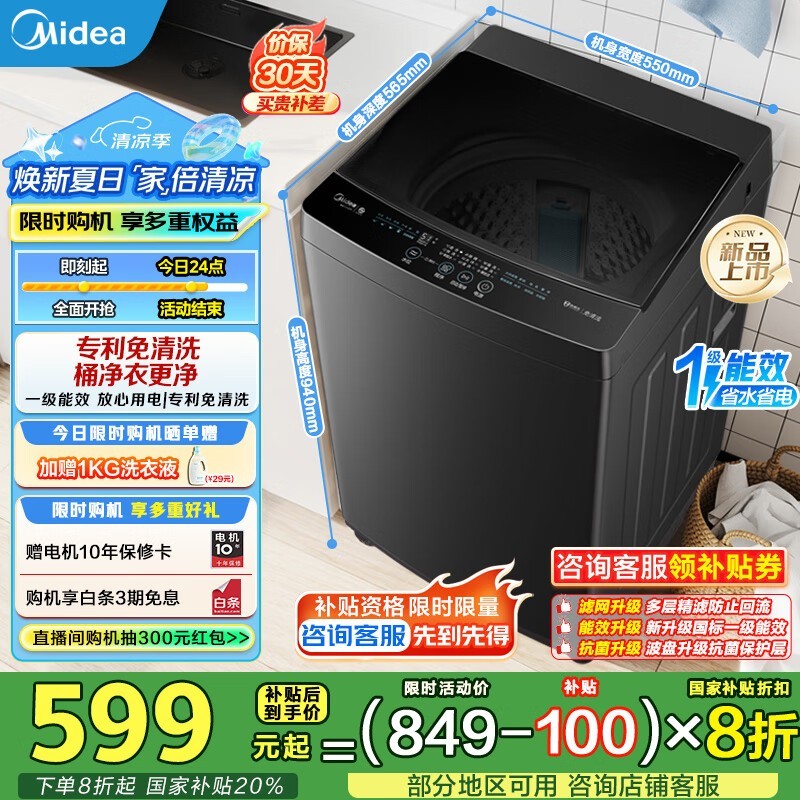 美的波轮洗衣机10kg全自动家用大容量节能省电