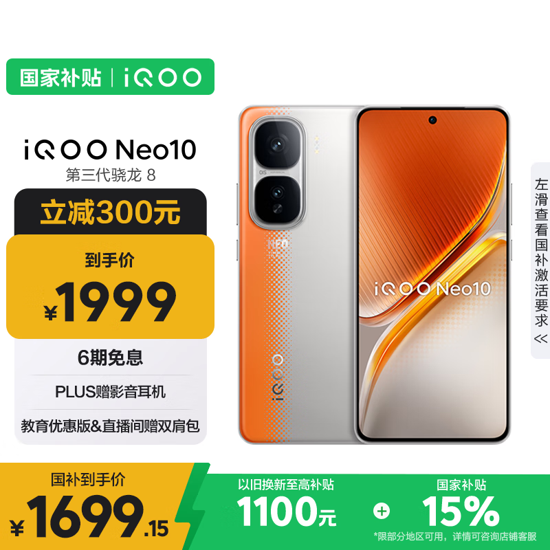 iQOO Neo10(12GB/256GB)