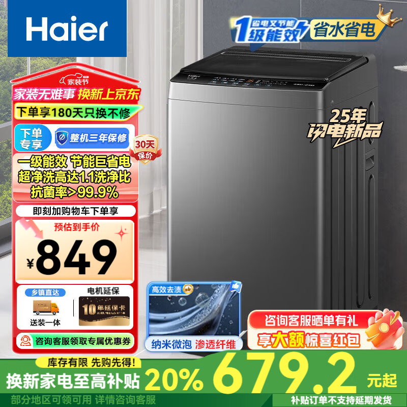 海尔XQB100-Z10E0定频洗衣机10kg大容量节能省心