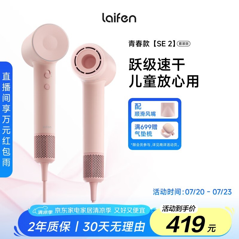 徕芬SE2吹风机粉色款294元