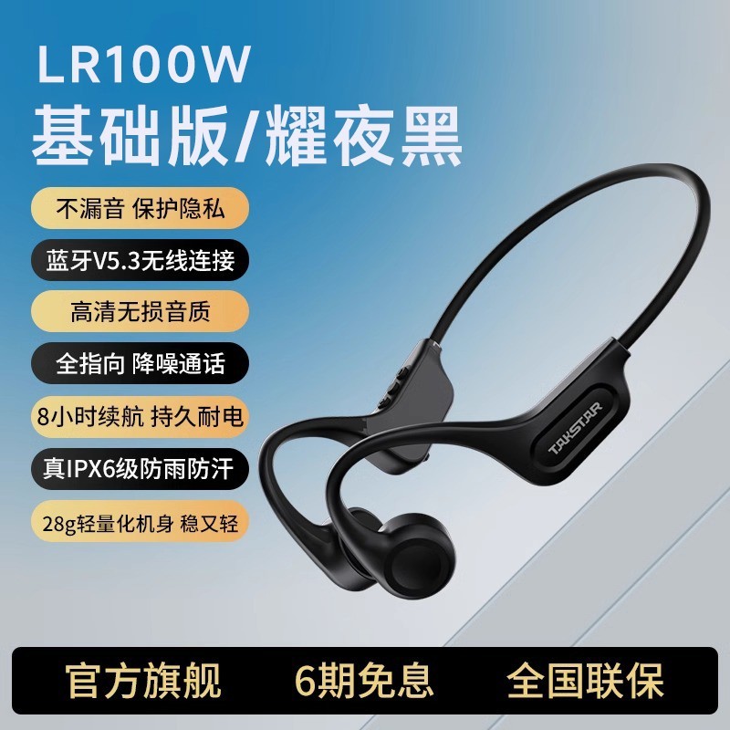 得胜 LR100W 骨传导耳机 蓝牙耳机 运动骑行不入耳跑步无线挂耳式超长续航 适用苹果华为VIVO安卓手机 活力橙标准版