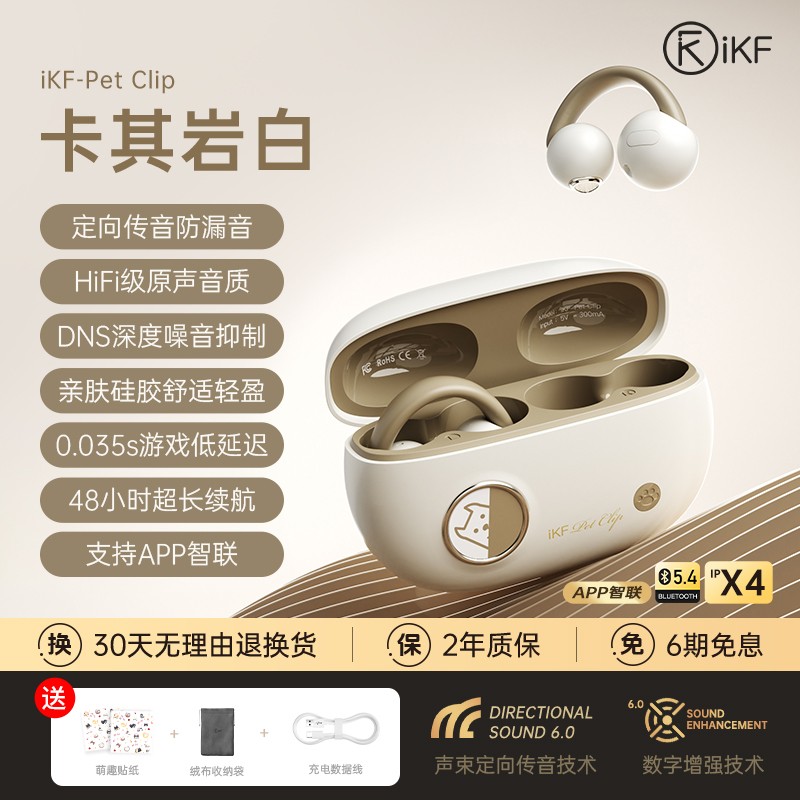 iKF Pet Clip耳夹蓝牙耳机限时优惠仅159元