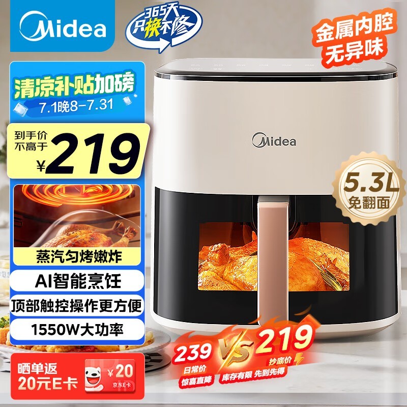 美的AI空气炸锅京东优惠,原价229现194.65