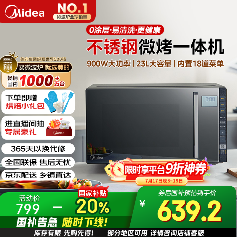 美的微碳系列23L微烤一体机京东热卖749元