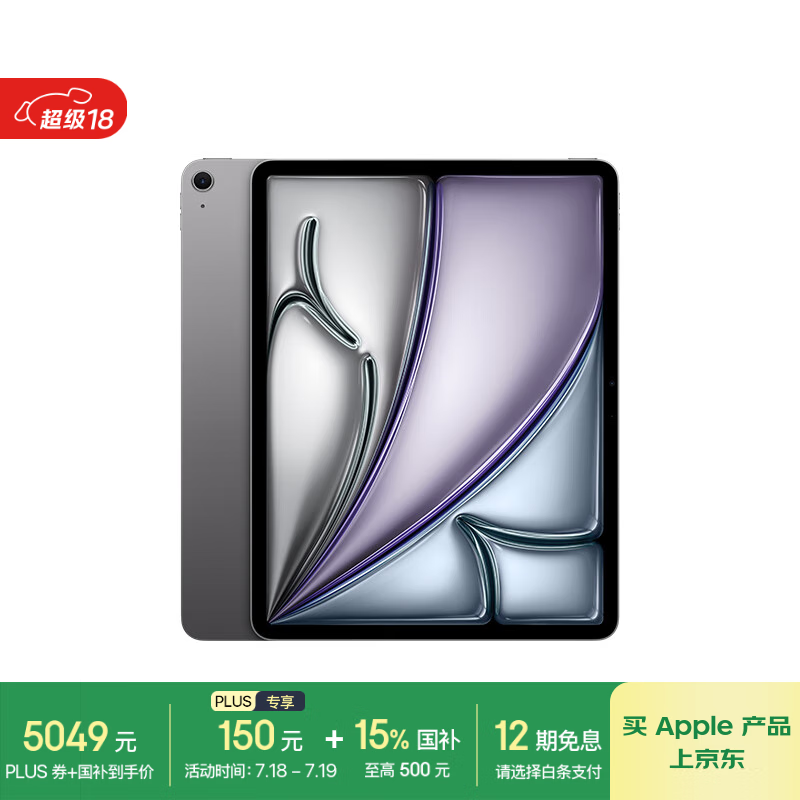 苹果 iPad Air 13英寸 2025(128GB/WLAN版)