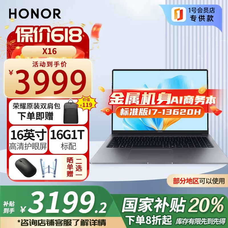 ��ҫMagicBook X16 2025ս����ֱ��739Ԫ