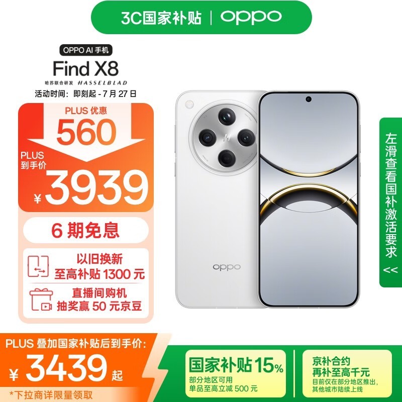 OPPO Find X8(12GB/512GB)