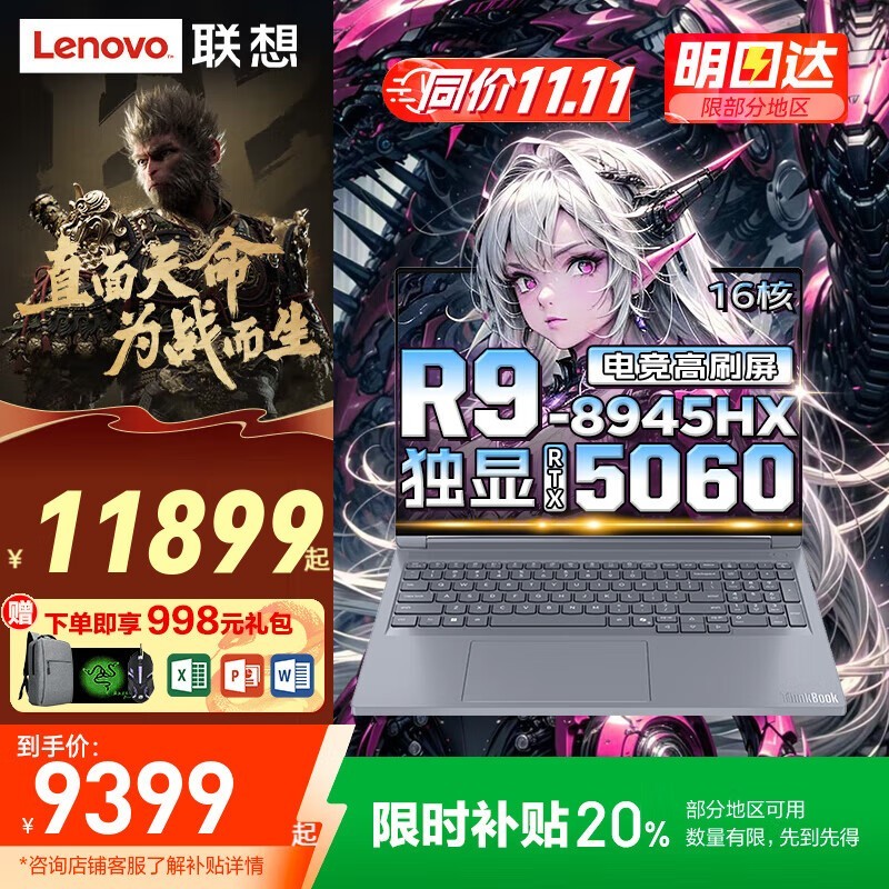 联想拯救者Y9000P限时特惠