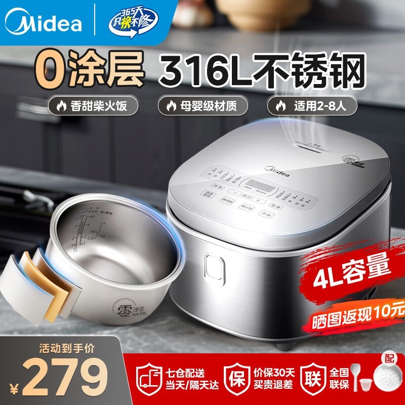 美的电饭煲4L到手164元