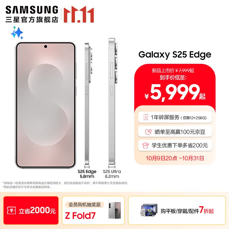 ����S25 Edge��ʱ�ػ�6949Ԫ