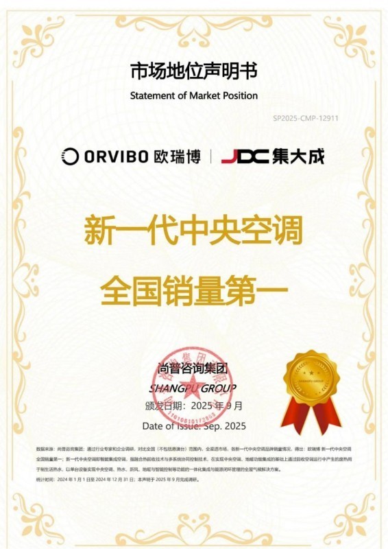 欧瑞博集大成集成空调为何成“家电界特斯拉”,用户青睐有因