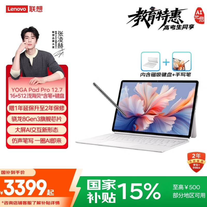 ���� YOGA Pad Pro AIԪ��(16GB/512GB/WIFI/��д��Pro+����������װ)
