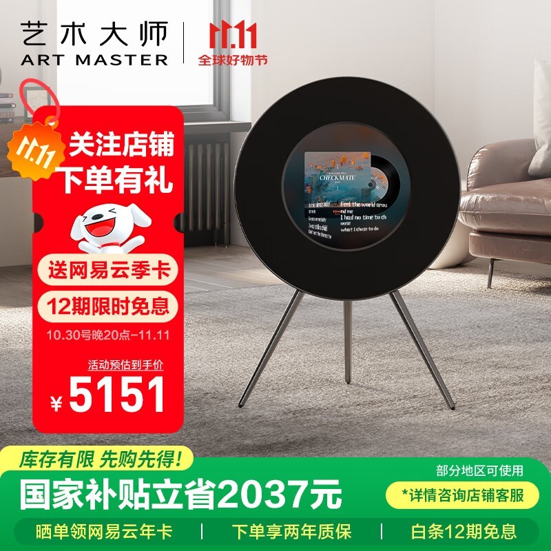 艺术大师黑胶字幕蓝牙音箱,折后省606元